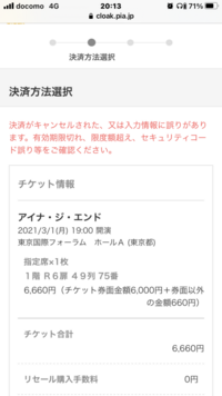 チケットぴあのリセールは リセール可の公演に落選し ほかの当たった Yahoo 知恵袋