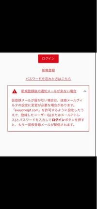 ふく割に登録したいのですが 仮メールが届きません するとこん Yahoo 知恵袋