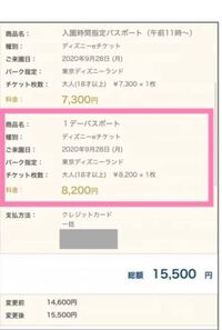 2枚チケットある内、1枚のチケットの日付変更をしようとしました