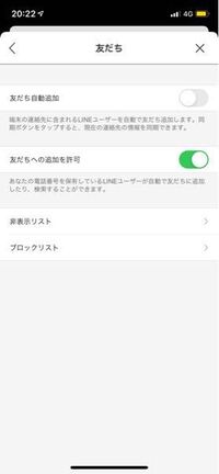Lineの自動追加機能について 1番上の 友だち自動追加 をオン Yahoo 知恵袋