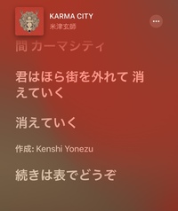 Applemusicの歌詞見れるとこのスクショです 続きは Yahoo 知恵袋