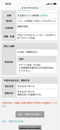 イープラスでチケットが当選したので 先程セブンイレブンで入金を済ませました Yahoo 知恵袋