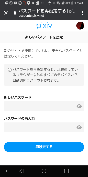 Pixivについて質問です パスワードを忘れてしまい確認する手立 Yahoo 知恵袋