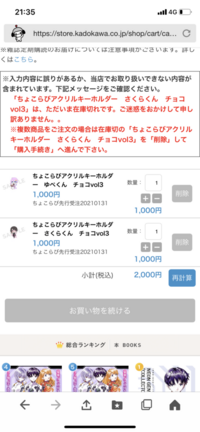 大至急 お願いします ちょこらびのグッズを買いたいのですが Yahoo 知恵袋