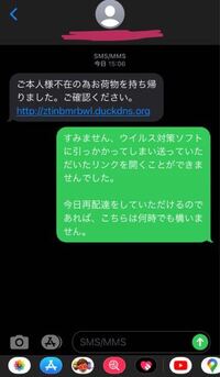 再配達SMS詐欺 - 丁度配達による荷物が届く予定があり、外 - Yahoo 