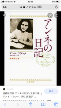 アンネの日記が日常系風な感じの萌え萌えした絵柄で漫画化された Yahoo 知恵袋