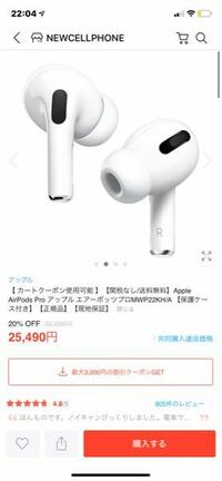 qoo10に売っているこのairpodsproは本物なのでし... - Yahoo!知恵袋