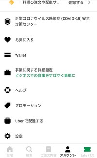 ウーバーイーツのクーポンについてです 友人に招待コードを入力 Yahoo 知恵袋