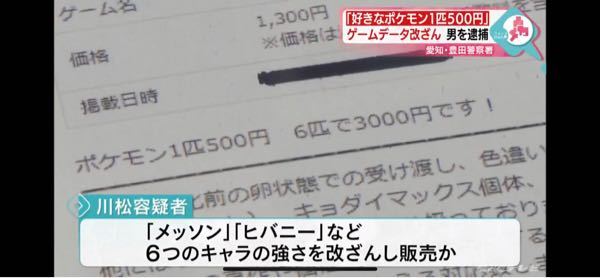 ポケモン剣盾switchのデータ改竄で初の逮捕者が出た件なんですがこの Yahoo 知恵袋