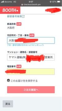 Boothでヤマト営業所止めで買い物をしたいのですがこれで合ってますか Yahoo 知恵袋