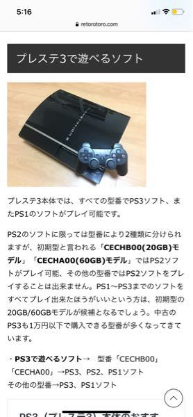 PS3の初期型と呼ばれる「CECHB00(20GB)モデル」「CECH - Yahoo!知恵袋