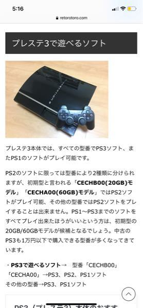 PS3の初期型と呼ばれる「CECHB00(20GB)モデル」「CECH... - Yahoo!知恵袋