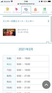 ディズニーの開園時間が10時 閉園時間が19時なのにキャラグ Yahoo 知恵袋