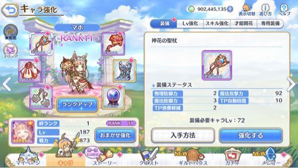 プリコネマホ星6にしたのですが推奨ランクを教えてください Yahoo 知恵袋