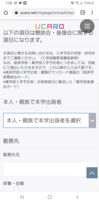 名城大学の受験ポータルサイトの入力のことなんですが これより Yahoo 知恵袋