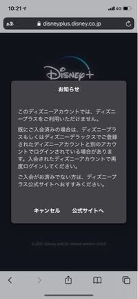 ディズニープラスに5時間前ぐらいに登録したのですが見ようとしてもログイ Yahoo 知恵袋