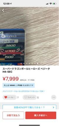 ドラゴンボールヒーローズベジータh4 Secのカードなんです Yahoo 知恵袋