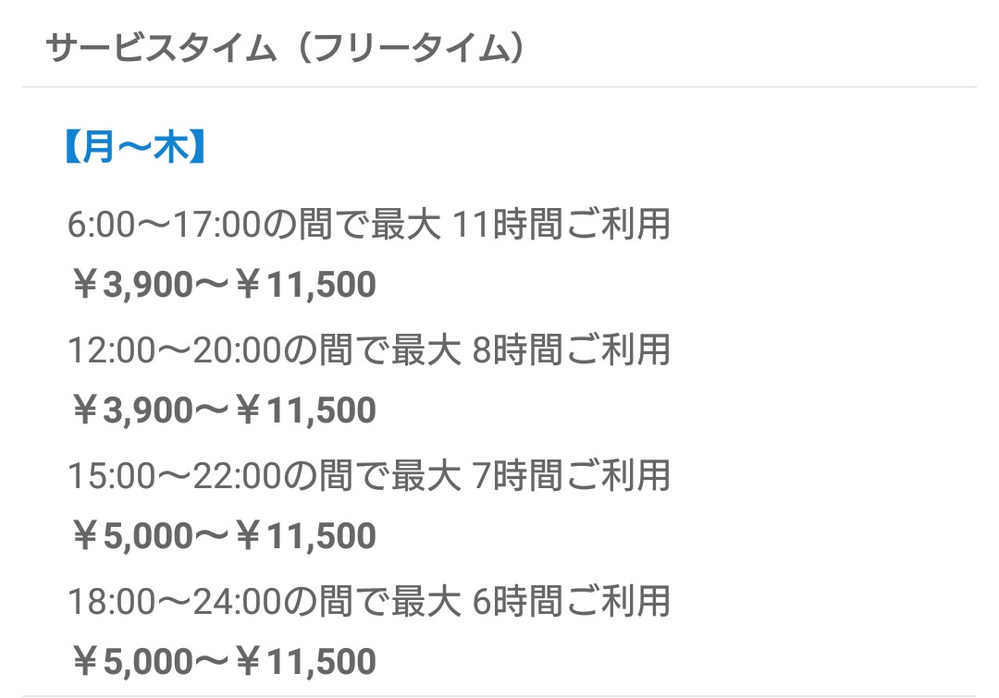 ラブホに詳しい方に質問です フリータイムについて言葉の Yahoo 知恵袋