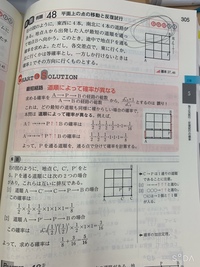 黄チャートの数a確率の問題です 例題48で Pを通る道順が2 Yahoo 知恵袋