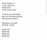 これある曲の歌詞なんですけど 韓国語 英語がわかる方翻訳お願いします Yahoo 知恵袋