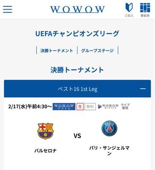 Wowowのチャンピオンズリーグの配信のことなんですが Yahoo 知恵袋