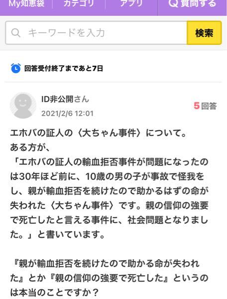 エホバの証人と思われる画像の人が 大ちゃん事件について質問を Yahoo 知恵袋