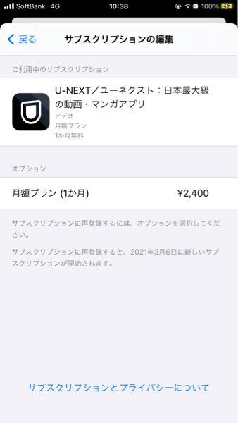 U Nextで無料トライアルというのに2回登録したのですが1 Yahoo 知恵袋