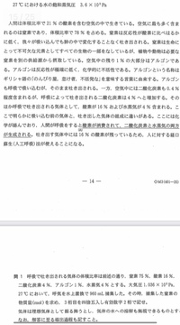 名古屋工業大学化学の19年の過去問なんですが呼気中の水蒸気を飽和蒸 Yahoo 知恵袋