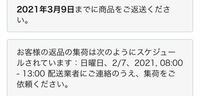 Amazonの返品についての質問です ヤマト運輸で集荷を希望する Yahoo 知恵袋