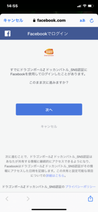 ドッカンバトルの引き継ぎの際の話です Facebookで連携をし Yahoo 知恵袋