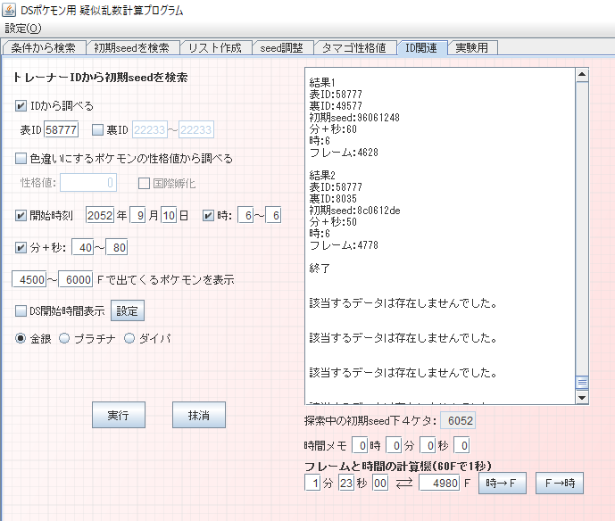 メロボ乱数 ポケモンhgssのid調整が上手くいきません 過去に Yahoo 知恵袋