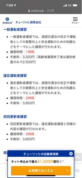 初回の免許更新での違反者運転講習について 免許取得から一回目の免許 Yahoo 知恵袋