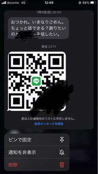 Lineについて 昨日元彼からlineのqrコードが無言 Yahoo 知恵袋