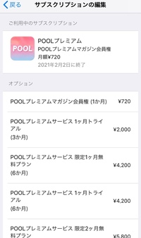 Poolという写真保存アプリで ログイン中となったままアプリ Yahoo 知恵袋