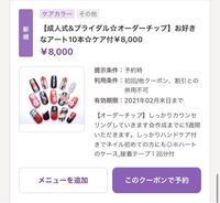 初めてネイルサロンに行くので分からないのですが 写真のメニューで予約し Yahoo 知恵袋
