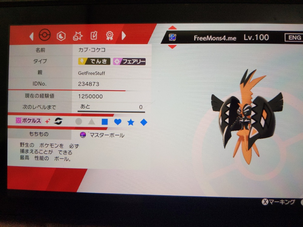 ポケモン剣盾でマジカル交換していたらウルトラボールに入った色 Yahoo 知恵袋