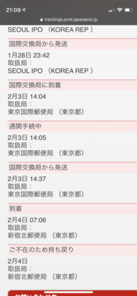こんばんは 昨日韓国の通販で買い物をしました 発送業者がk yahoo 知恵袋