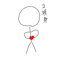 写真みたいに両手でハートを持ってるポーズを2頭身で書こうと思ったんです Yahoo 知恵袋