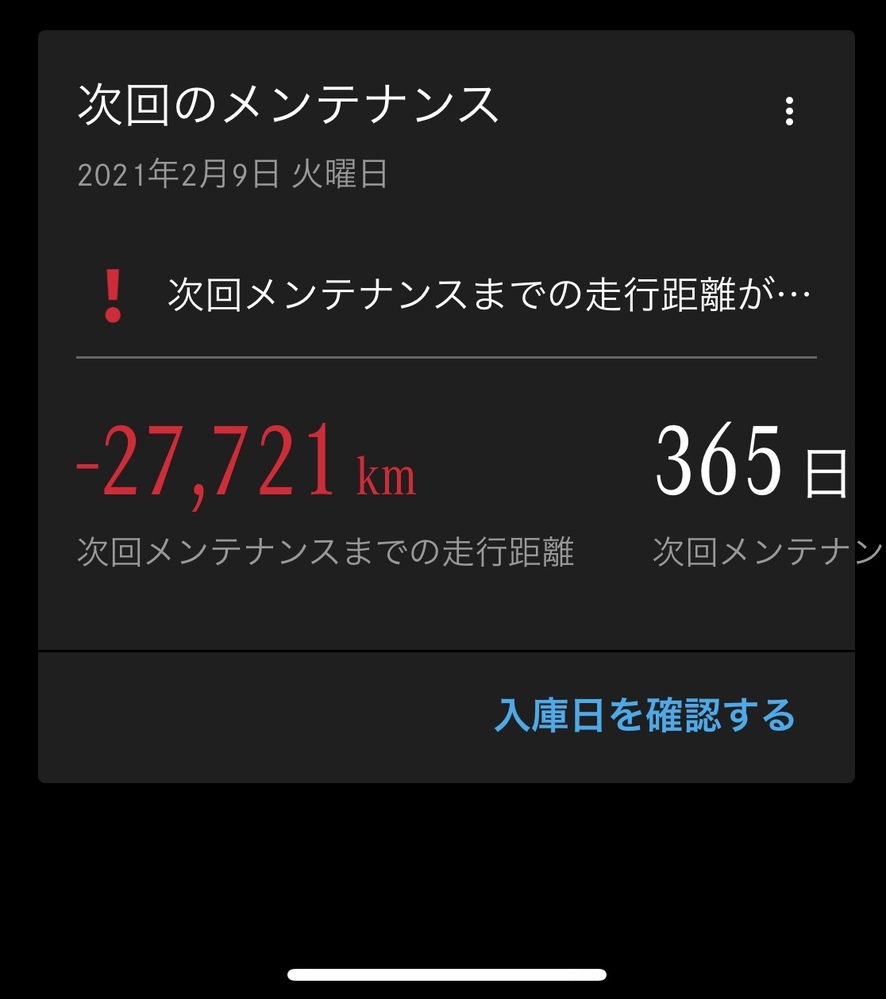 W5のメンテナンスリセットをしました 日にちはリセットされましたが Yahoo 知恵袋