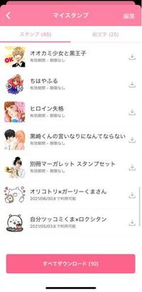 Lineのマイスタンプのところに消しても消してもダウンロード Yahoo 知恵袋