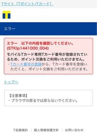 Tポイントサイトでtポイントの交換先としてjrキューポに交換しようと思 Yahoo 知恵袋