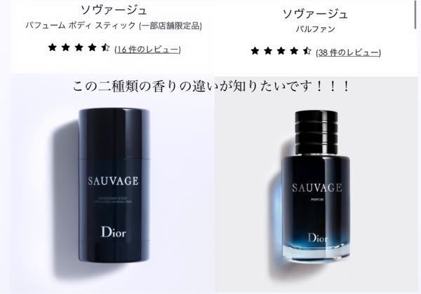 Diorのソバージュを彼氏にプレゼントしたいのですが。香水をあげ