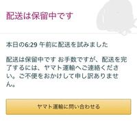 Amazonで頼んだものがこのような表示になったのですがどう Yahoo 知恵袋