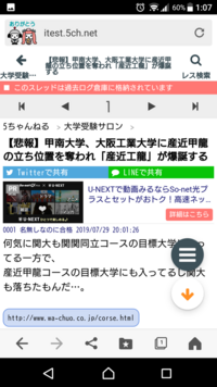 悲報】甲南大学、大阪工業大学に産近甲龍の立ち位置を奪われ「産近工龍