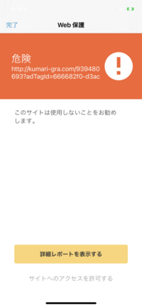 マンガbangで漫画を読んでいるとノートンで警告が出るのですが 安全な Yahoo 知恵袋