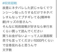 呪術廻戦に全く関係ないツイートのリプ欄にアニメでは未公開の漫 Yahoo 知恵袋