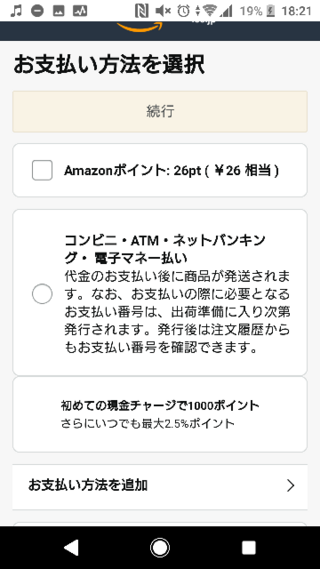 Amazon コンビニ 代引き 手数料