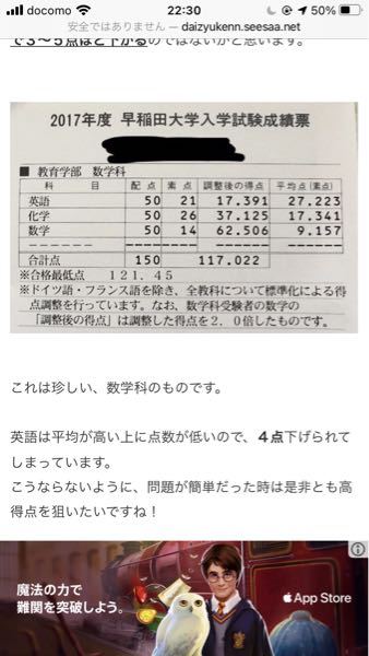 早稲田大学教育学部理系標準化基準点について 早稲田教育 Yahoo 知恵袋