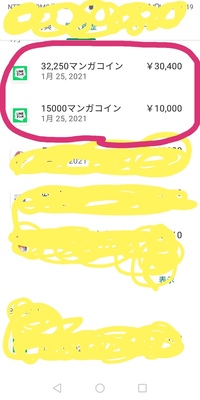 子供がいつのまにかline漫画で購入してました 子供は無料で Yahoo 知恵袋