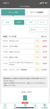 お小遣いサイトモッピーを利用している者ですが 獲得時期に書いてある Yahoo 知恵袋